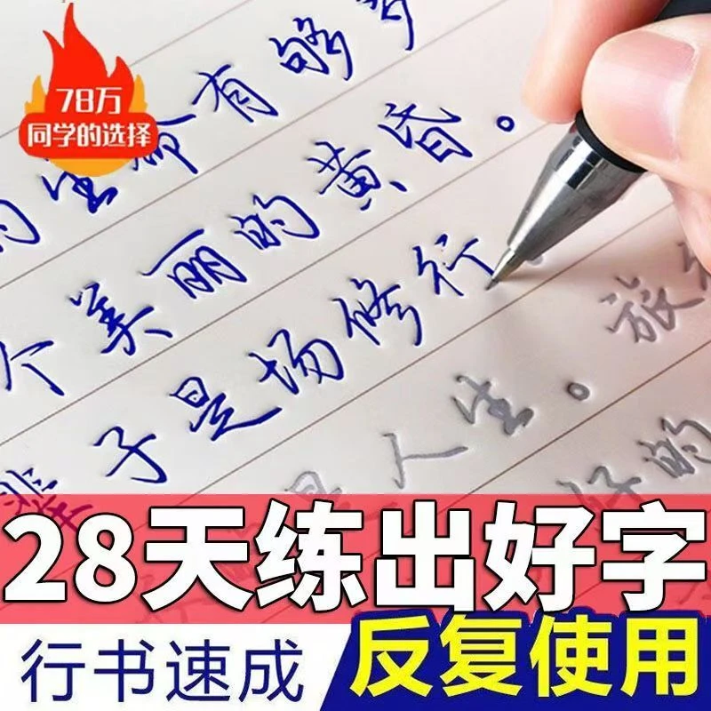 速成凹槽行书行楷字帖成人学生好控笔零基础大全通用汉字诗词字帖