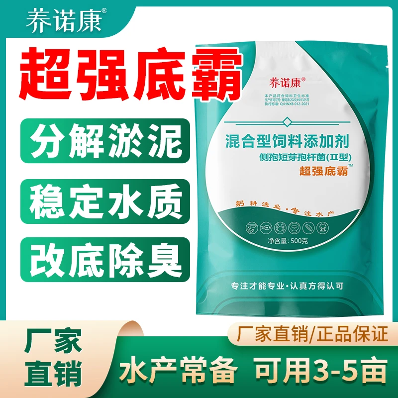 养诺康【超强底霸】改底净水调水增氧分解淤泥聚合硫酸亚铁500g