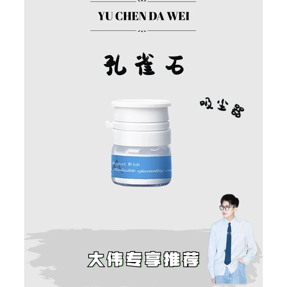 【DW】孔雀石原液水光精华液