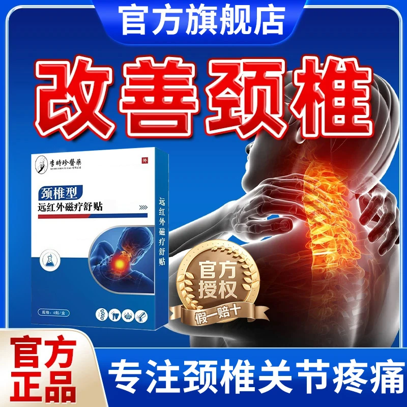 白云远红山外颈椎贴膏颈椎辅助颈椎关节痛雅芙朗官方旗舰店