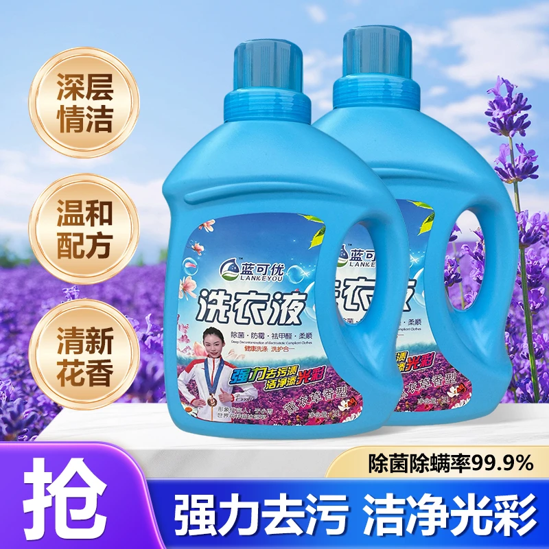 蓝可优洗衣液深层清洁温和配方清新花香除菌除螨强力去污洁净光彩