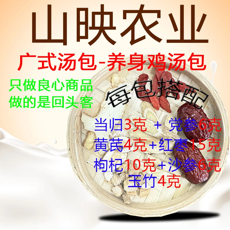 直播间现配广东鸡汤包7种特级原料当归党参黄芪玉竹沙参红枣枸杞