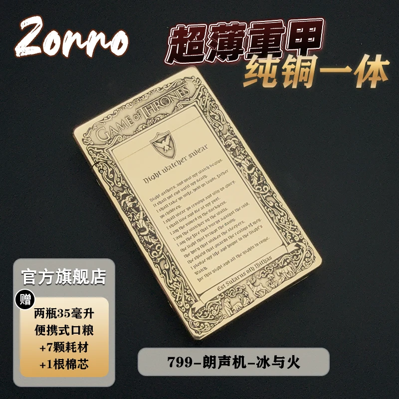 【冰与火】ZORRO佐罗正品799纯黄铜朗声打火机煤油防风超薄典藏版