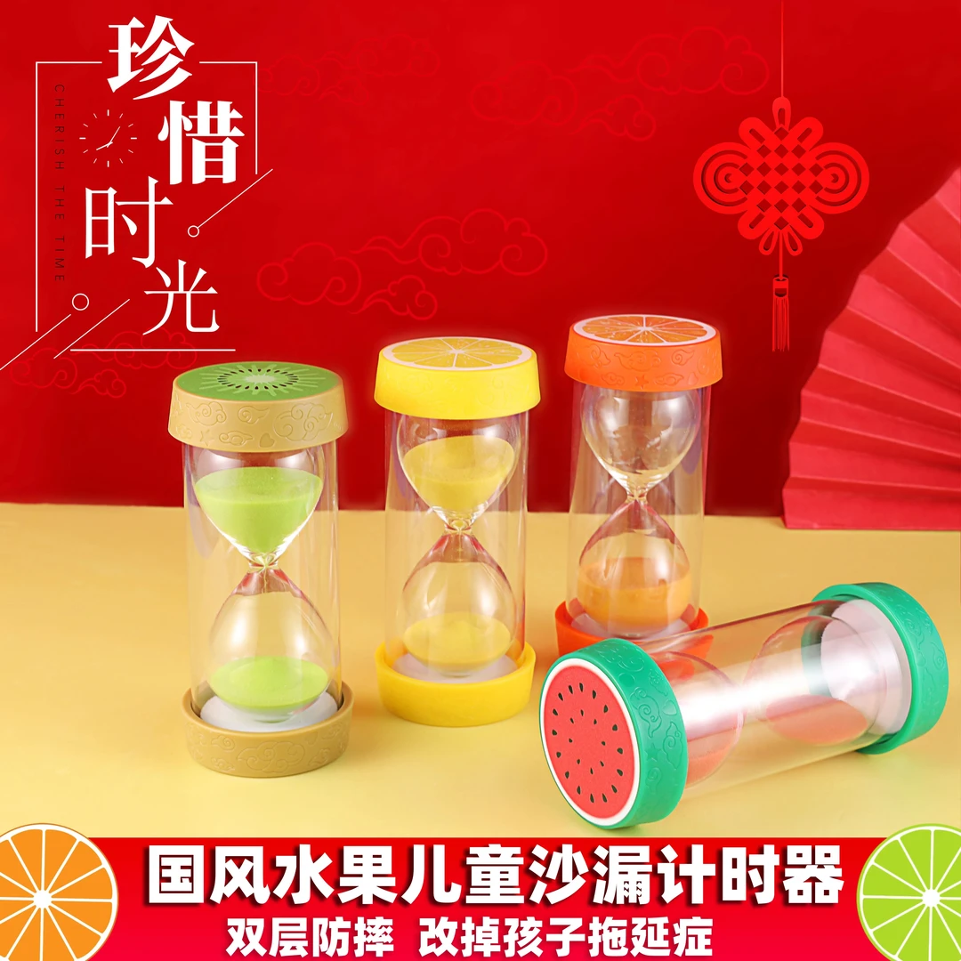 水果沙漏计时器1-60分钟学生专用防摔便携时间管理