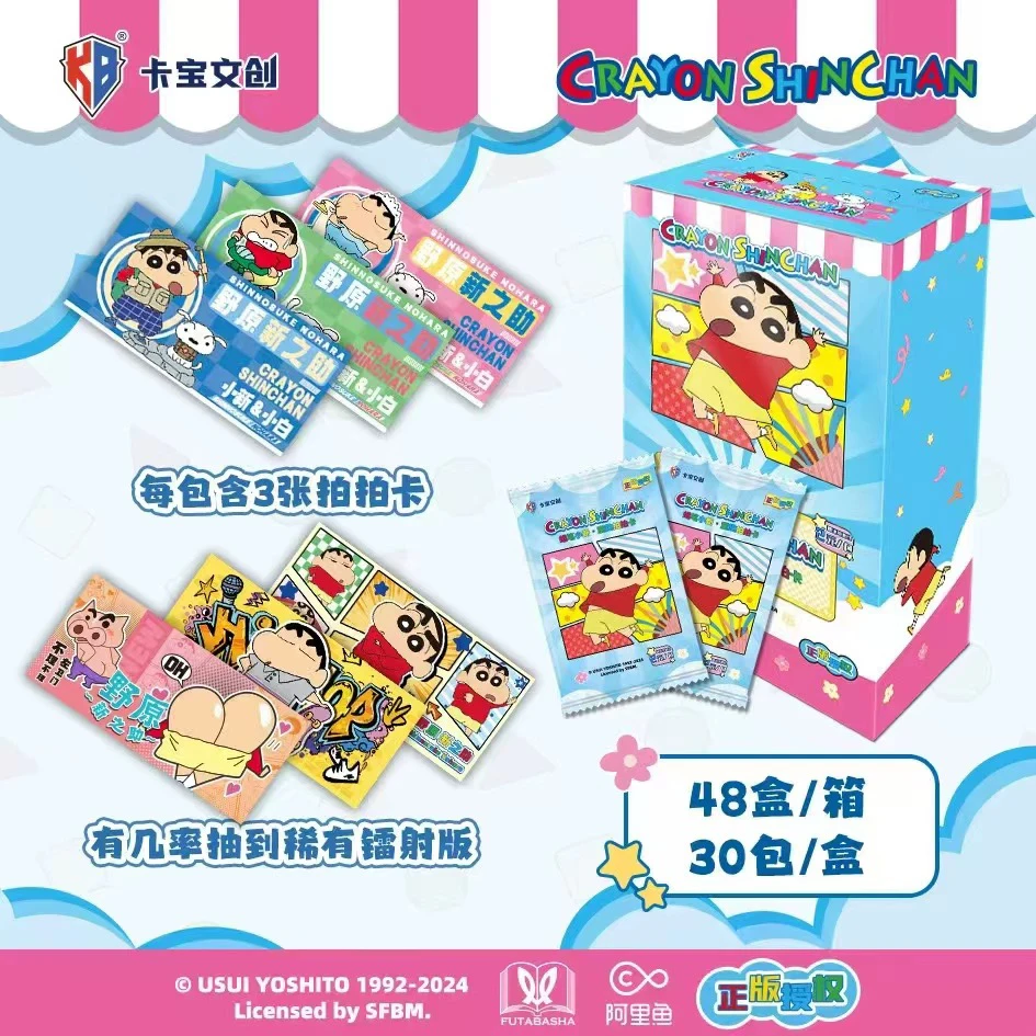 【三折叠 平拆】卡宝蜡笔小新拍拍卡2元包-卡片收藏代拆