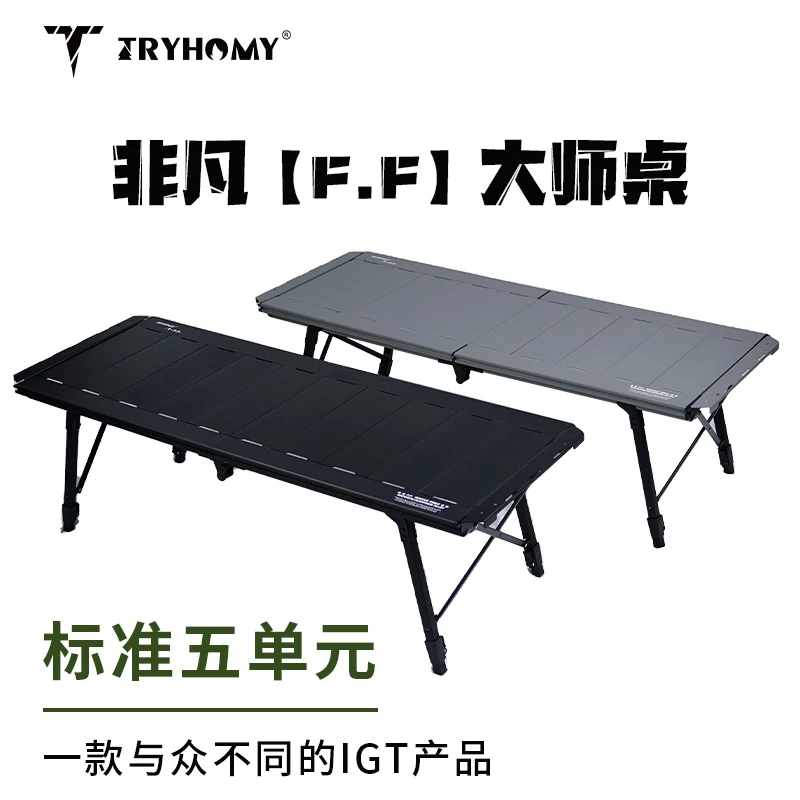 踏觅户外[非凡]五单元大师桌IGT桌露营户外折叠桌户外便携桌