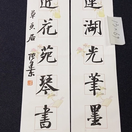 书法张建东老师书法作品