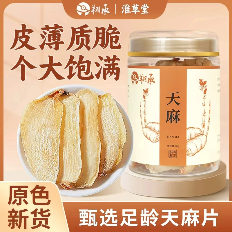 【天麻】正宗干天麻片可煲汤食用营养