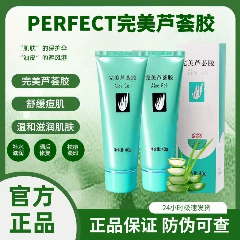 买一送一完美芦荟胶【官方正品】去角质补水保湿祛痘淡印晒后修护
