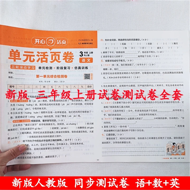 三年级上册试卷测试卷全套人教版三年级上册语文和数学同步测试卷
