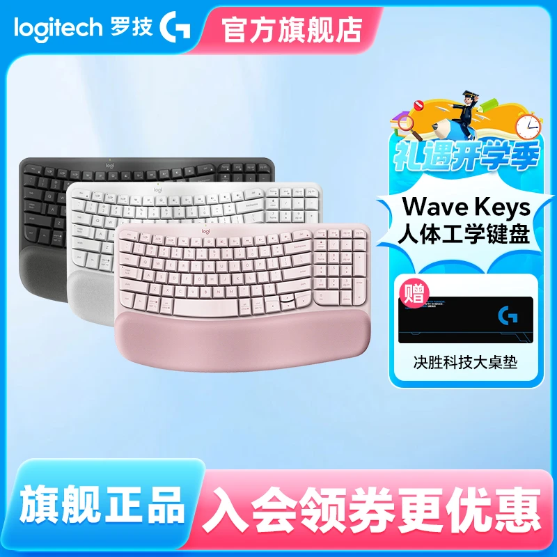 罗技人体工学系列Wave Keys 键盘无线 蓝牙办公 掌托通用商务台式