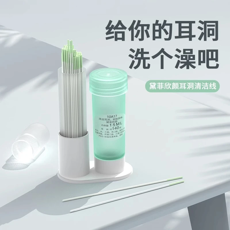 耳洞清洁线大容量清理耳洞专用超细防堵护理液去异味洗耳朵的神器