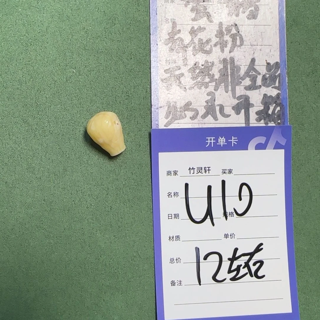未镶嵌琥珀珠宝奇石三通