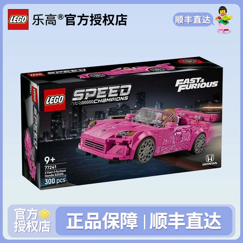 LEGO/乐高【六月新品】77241速度与激情2本田超级赛车系列男女玩具