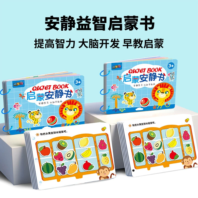 宝宝启蒙手撕安静书儿童早教益智专注力训练儿童0-3岁早教启蒙