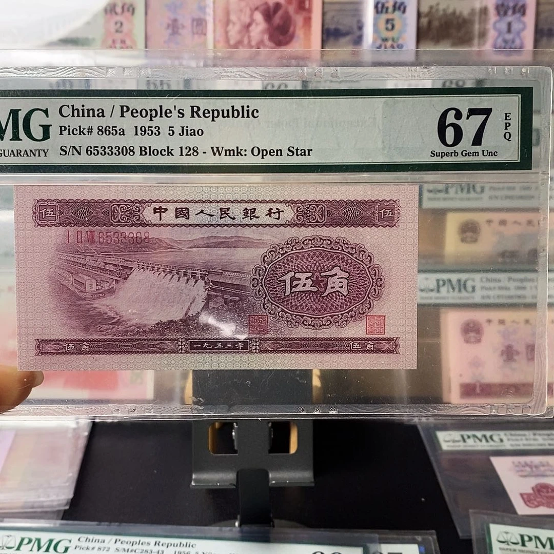 第二套人民币浅水坝无47尾8