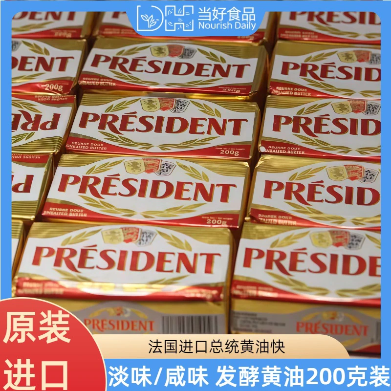 总统黄油200g 法国进口动物性发酵淡味黄油面包牛排黄油烘焙原料