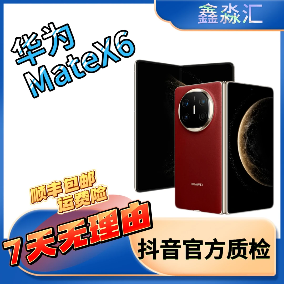 99新 Huawei/华为 MateX6二手手机折叠屏手机双卡5G麒麟芯片原装