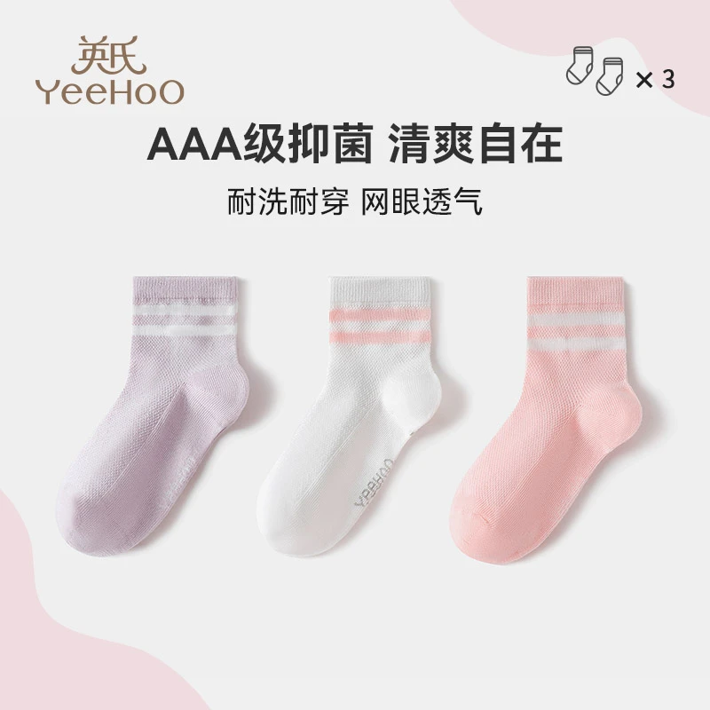 英氏儿童袜子男女童夏季薄款透气网眼袜男女孩宝宝清爽防滑袜子