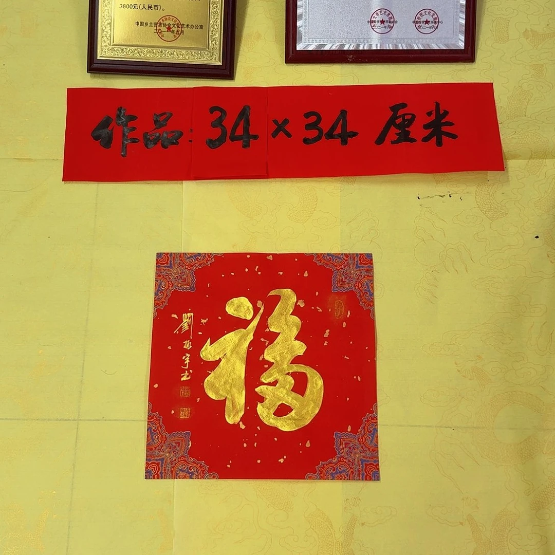 书法福1