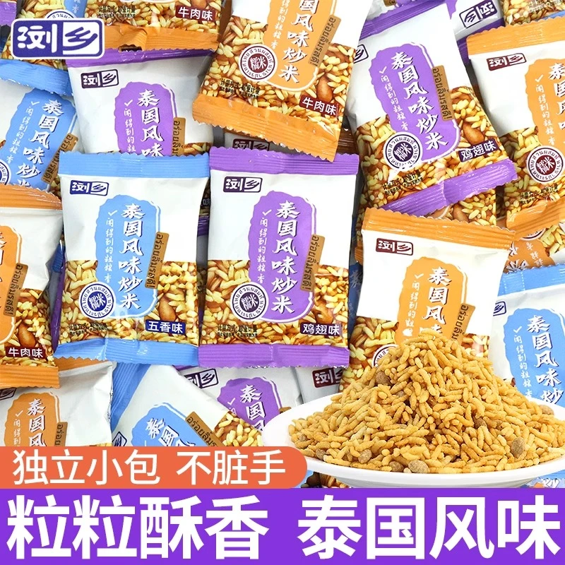浏乡泰国风味炒米五香牛肉小包装糯米香酥网红休闲零食代餐早餐