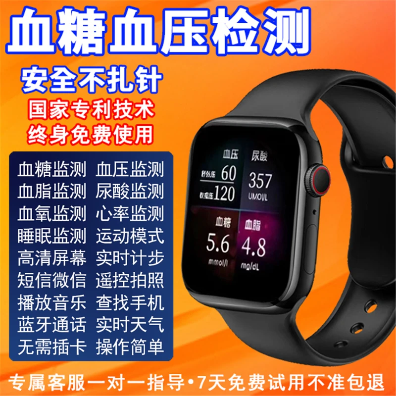 2025新款黑科技血糖尿酸测量智能手环无创免针血压血氧多功能彩屏