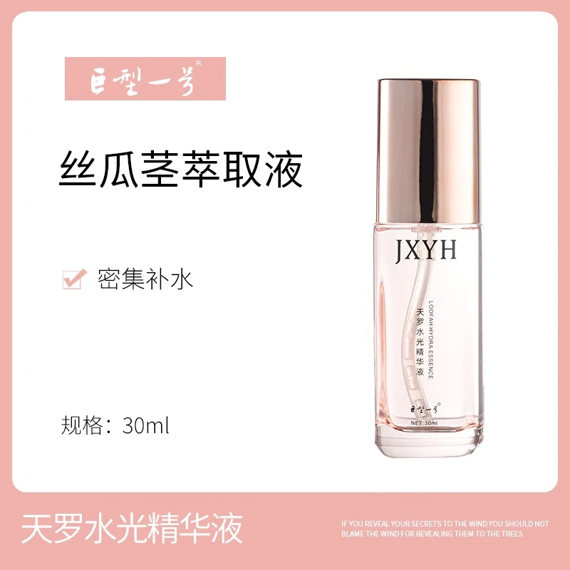 【美妆专卖店】巨型一号天罗精华液 保湿补水清爽清透