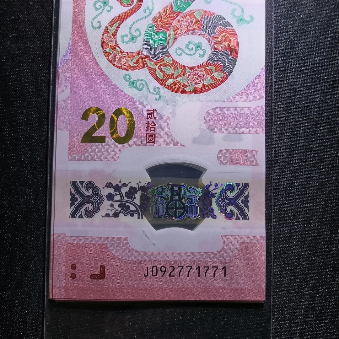 【25年蛇钞】092771777  豹子标十    编码746