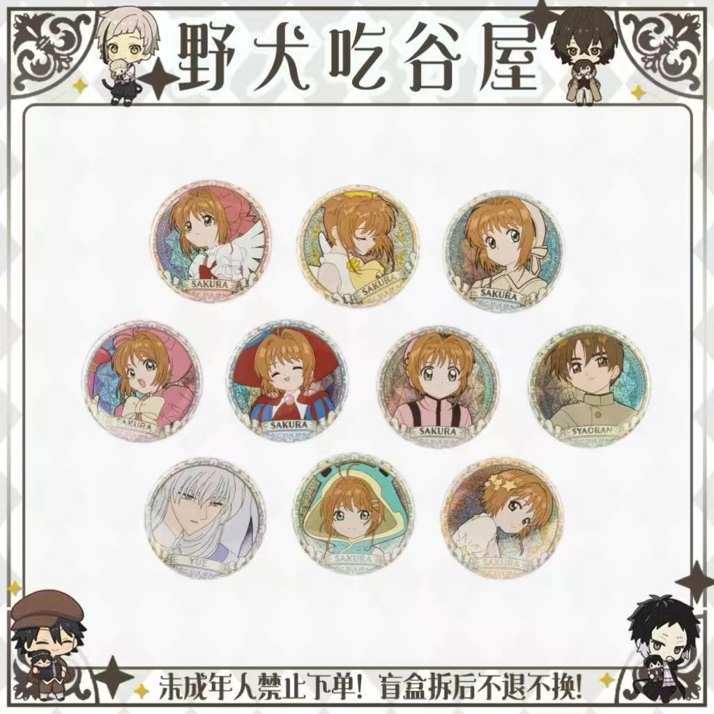 【魔法少女樱】闪吧唧一弹（盲盒代拆）