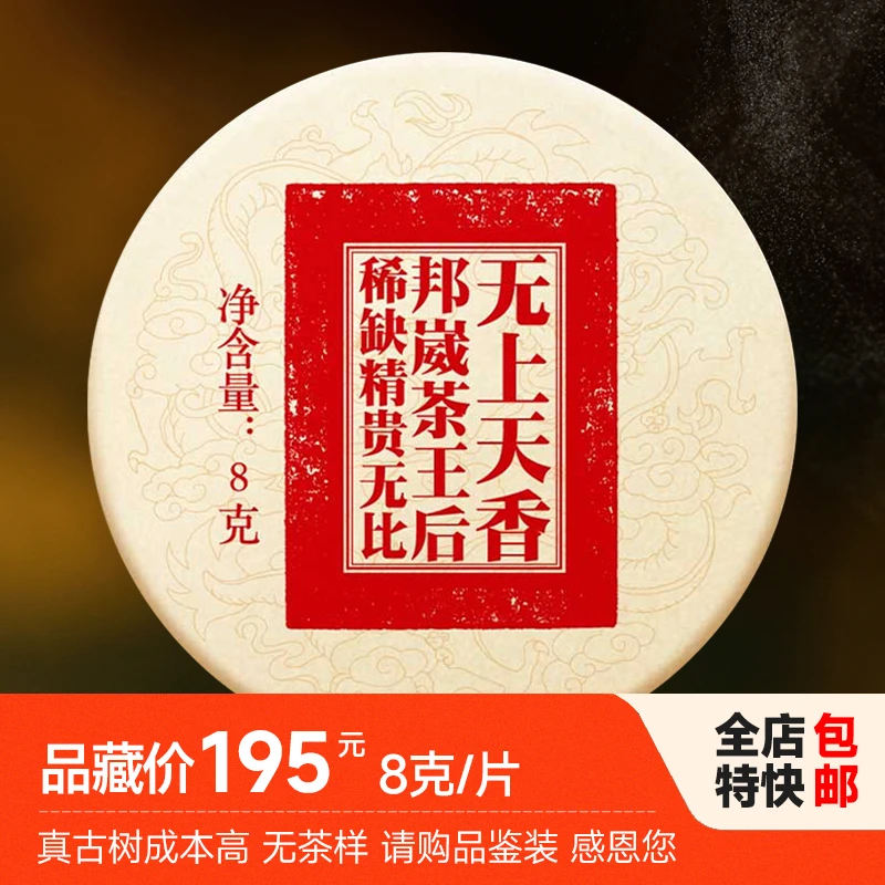 紫云祥2019年邦崴茶王后独株独采古树普洱生茶