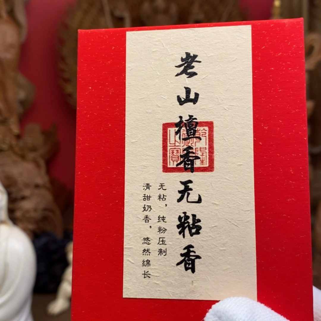 檀香木迈索尔老山檀香无粘粉