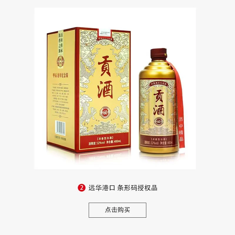 年水贡酒【福利补贴】珍藏60 浓香型白酒 52度 400ml礼盒装（无礼袋）