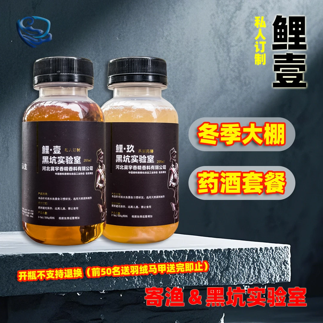 寄渔粉丝专享《鲤壹·私人订制》大容量200ml黑坑鲤鱼药酒套餐