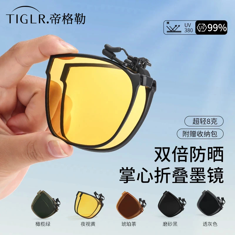 帝格勒偏光近视墨镜夹片开车专用男日夜两用夜视防远光可上翻眼镜