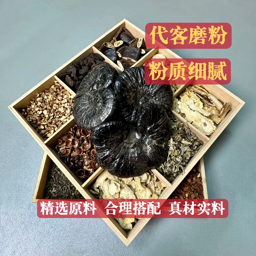二十四味草本洗发粉养护头发代客现配现磨 男士女士 正宗精选原料
