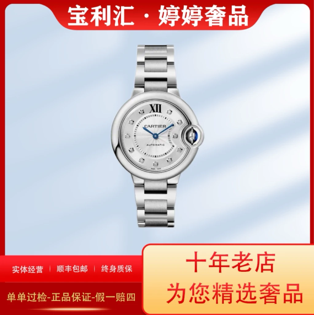 99新 Cartier/卡地亚 蓝气球系列 36MM WE902075 经典 单表