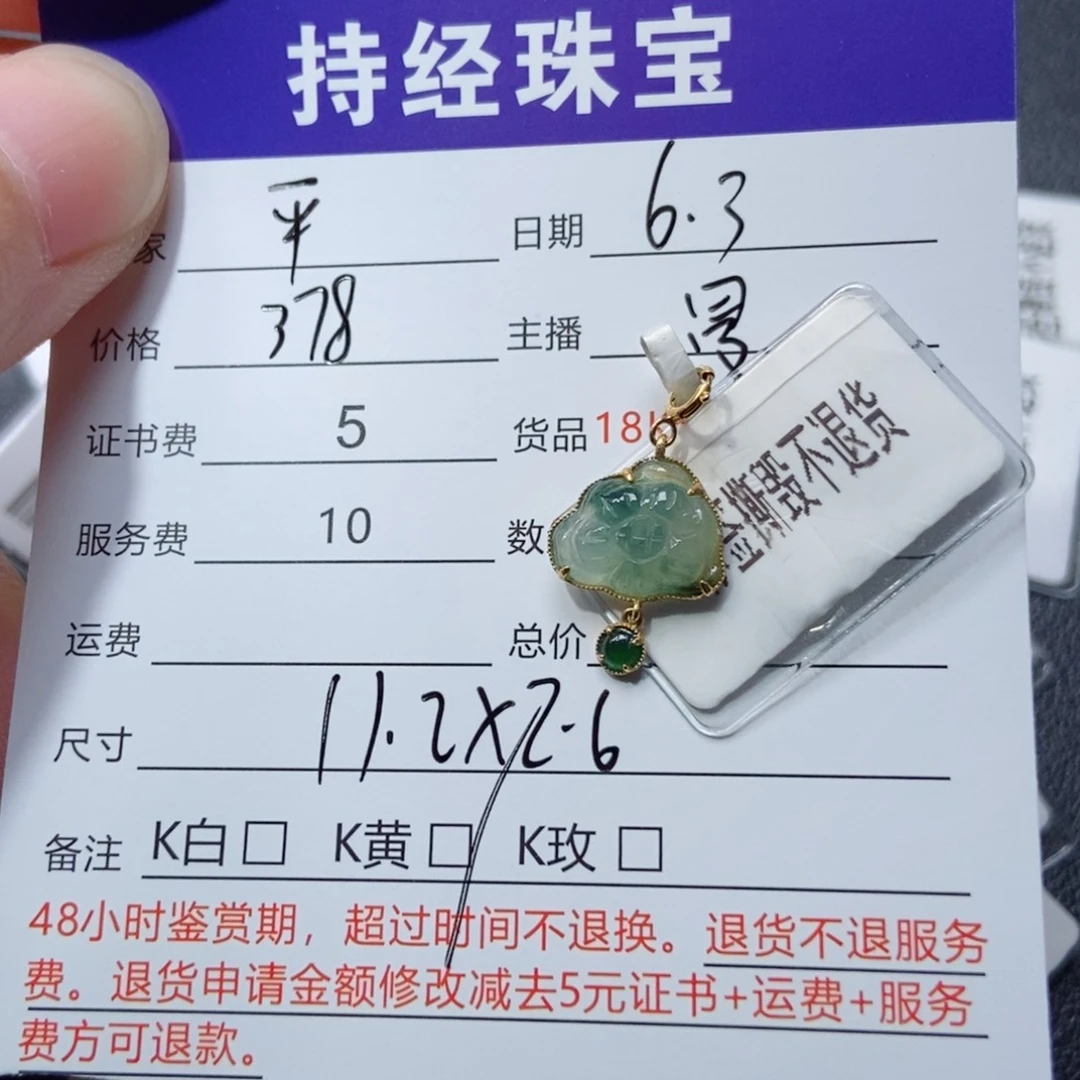 翡翠18K金镶嵌吊坠(不含链)平****蘭
