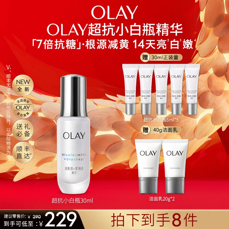 【OLAY】玉兰油超抗小白瓶精华液抗糖抗氧祛斑美白保湿紧致舒缓护肤