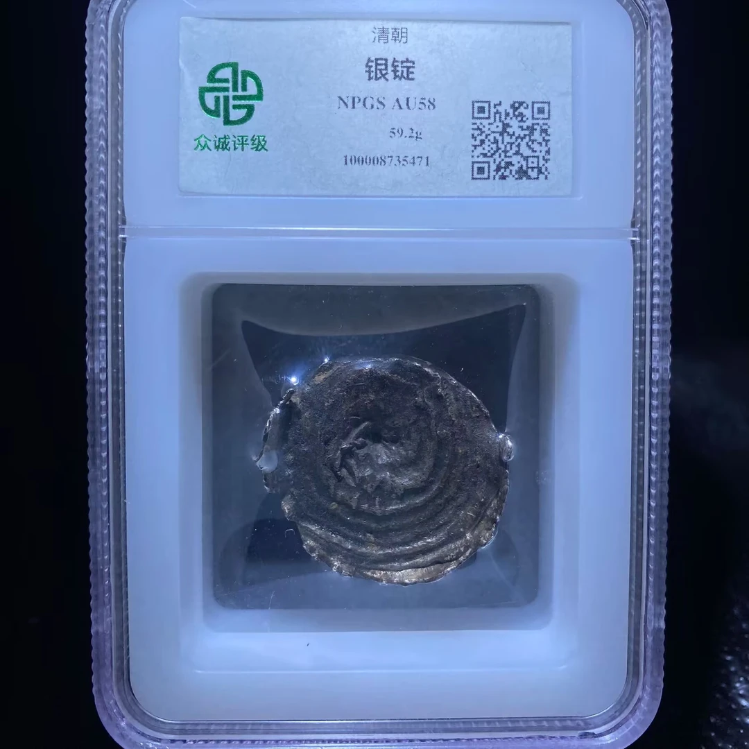 ar 清代银锭 5471