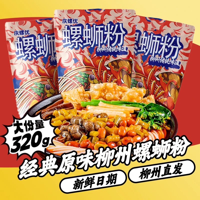 T柳州螺蛳粉320g*4袋随机送电煮锅鲜香酸辣速食夜宵美味小吃米粉