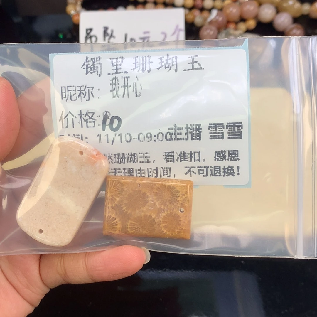 【闪购商品】颈饰未镶嵌硅化珊瑚（珊瑚玉）我*心