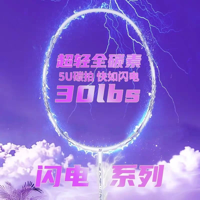 斯卡龙100闪电单支装全碳素超轻专业进攻型羽毛球拍