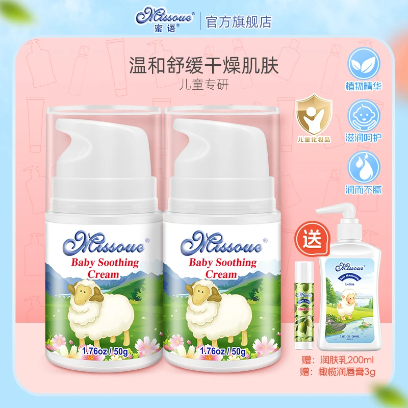 蜜语原装进口儿童舒缓润肤霜保湿滋润面霜秋冬婴儿护肤霜四季