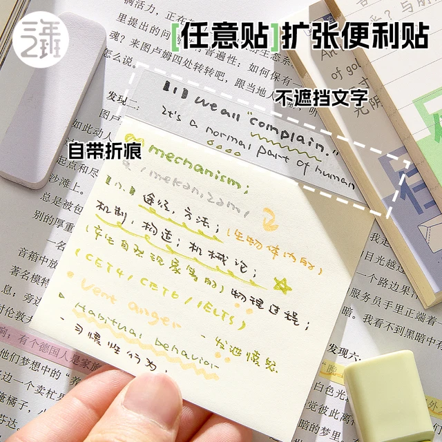 三年二班 扩张便利贴任意贴透明不遮挡有粘性便签纸可撕可折叠考