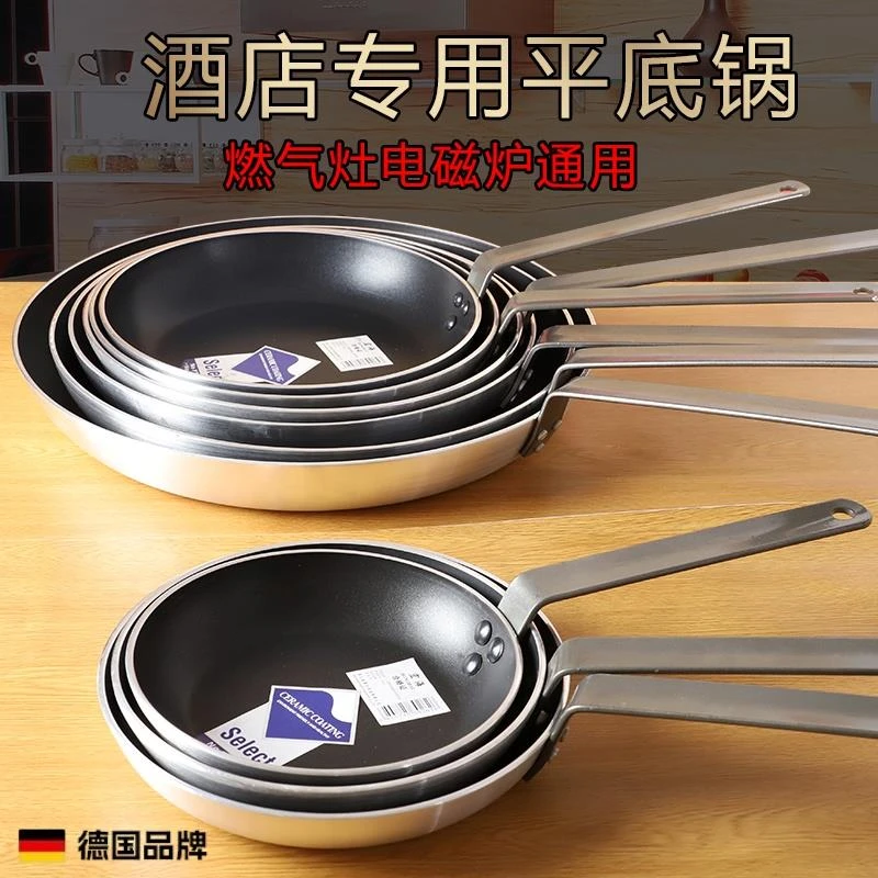 德国平底锅不粘锅电磁炉燃气适用酒店商用煎牛排煎蛋饺家用煎锅烙