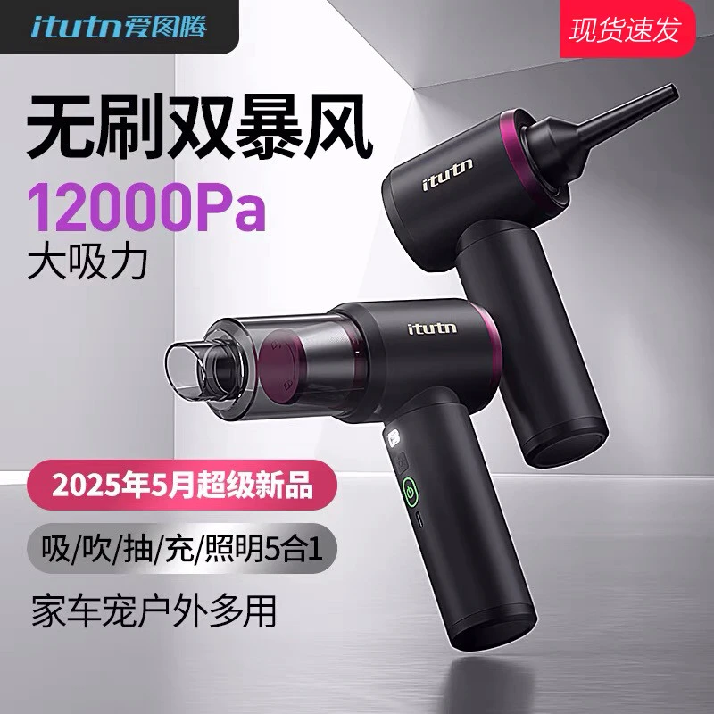 itutn爱图腾Y8M8P车载106P无线吸尘器充电便携式家用吹吸充抽气毛