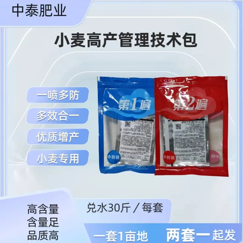 植沛【一套一亩二遍】小麦高产二遍组合实惠叶面喷施提质增产叶面肥