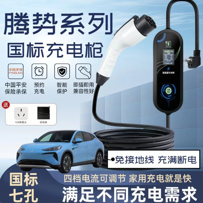 专用腾势D9充电枪N9/Z9便携式充电桩新能源电动汽车家用7kw随车充
