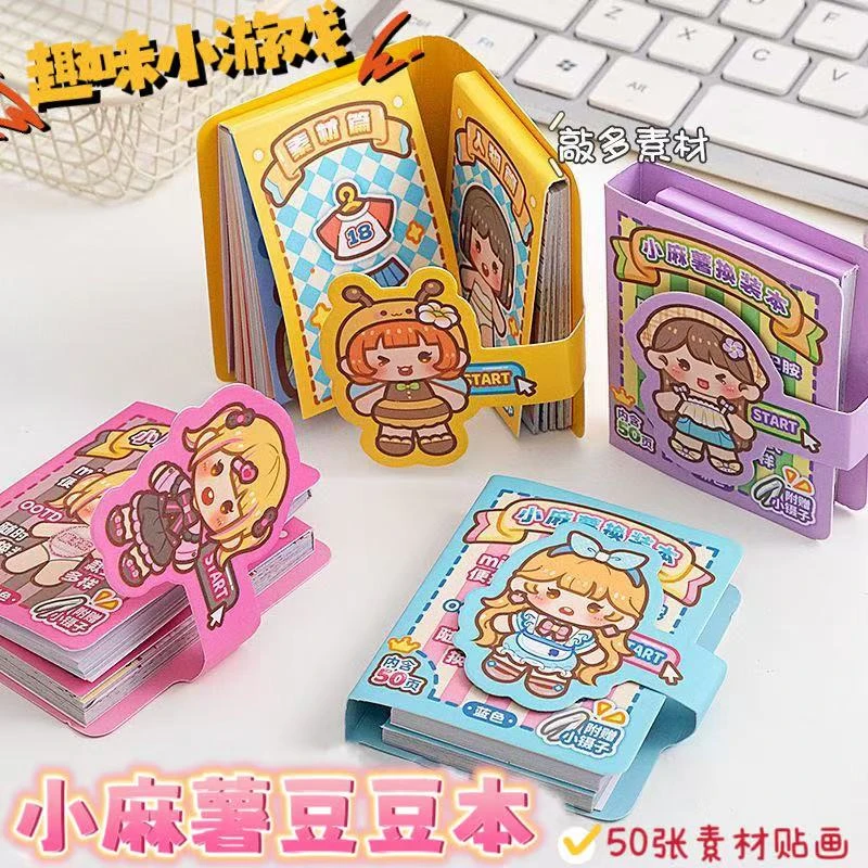 小麻薯新品换装豆豆本ins可爱高颜值小女孩玩具儿童手工diy贴纸本