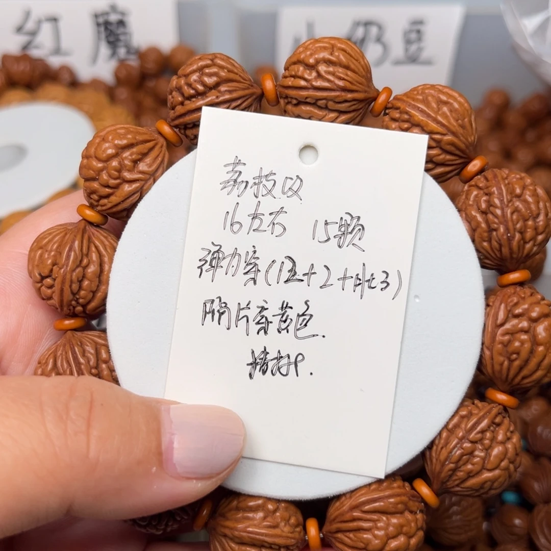 程****桃核吊坠16左右荔枝纹手串
